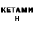 БУТИРАТ жидкий экстази KAKA MESTRE